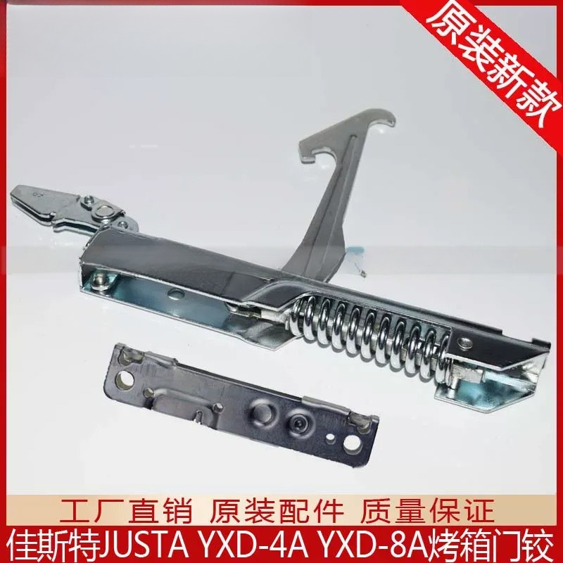 مفصلة باب فرن كهربائي YXD-4A 8 - مراجعة Commercial Kitchen Repair وسعره