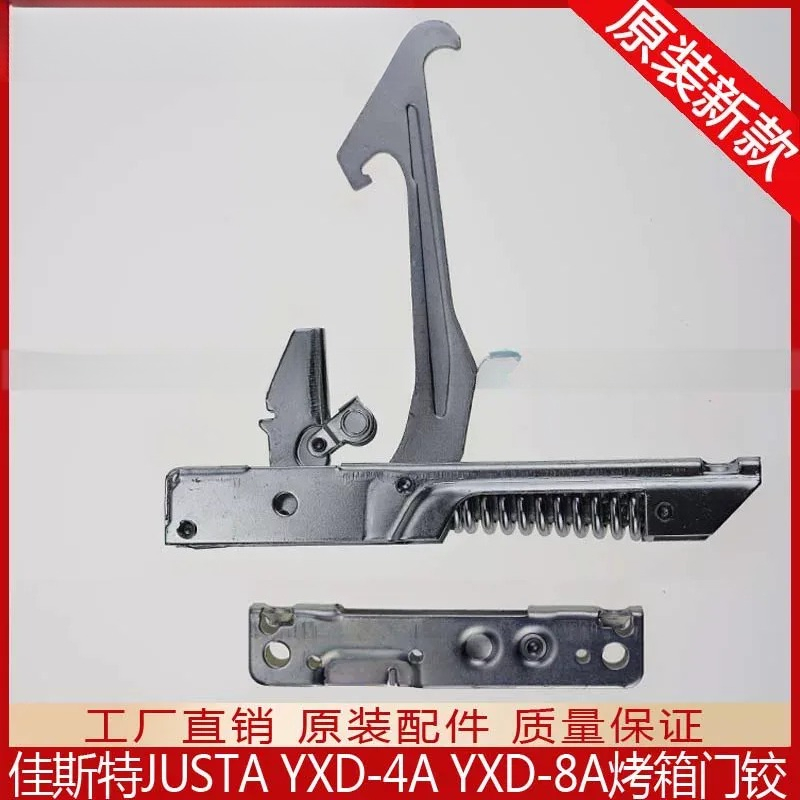 مفصلة باب فرن كهربائي YXD-4A 8 - مراجعة Commercial Kitchen Repair وسعره